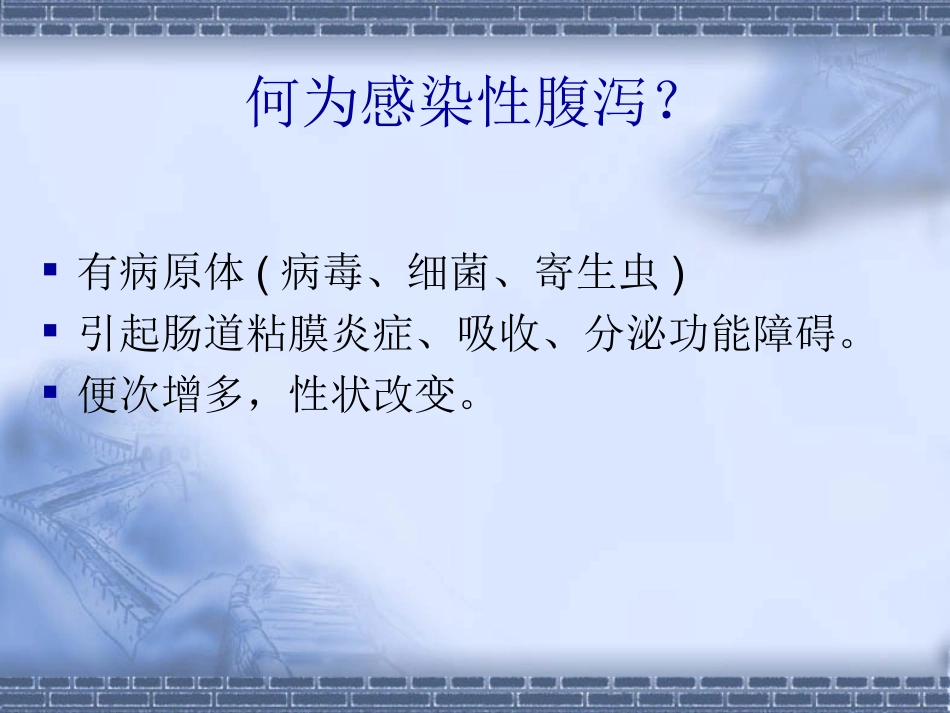 感染性腹泻(1)_第3页