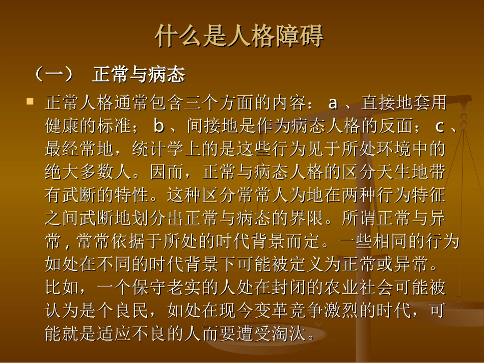 人格障碍概述ppt新_第2页