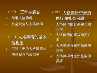 人格障碍概述ppt新