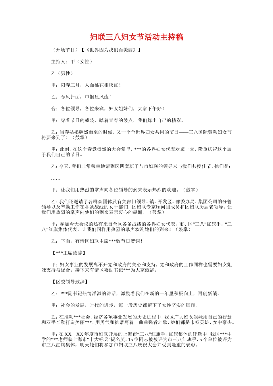 妇科医生竟聘演讲稿与妇联三八妇女节活动主持稿汇编_第3页