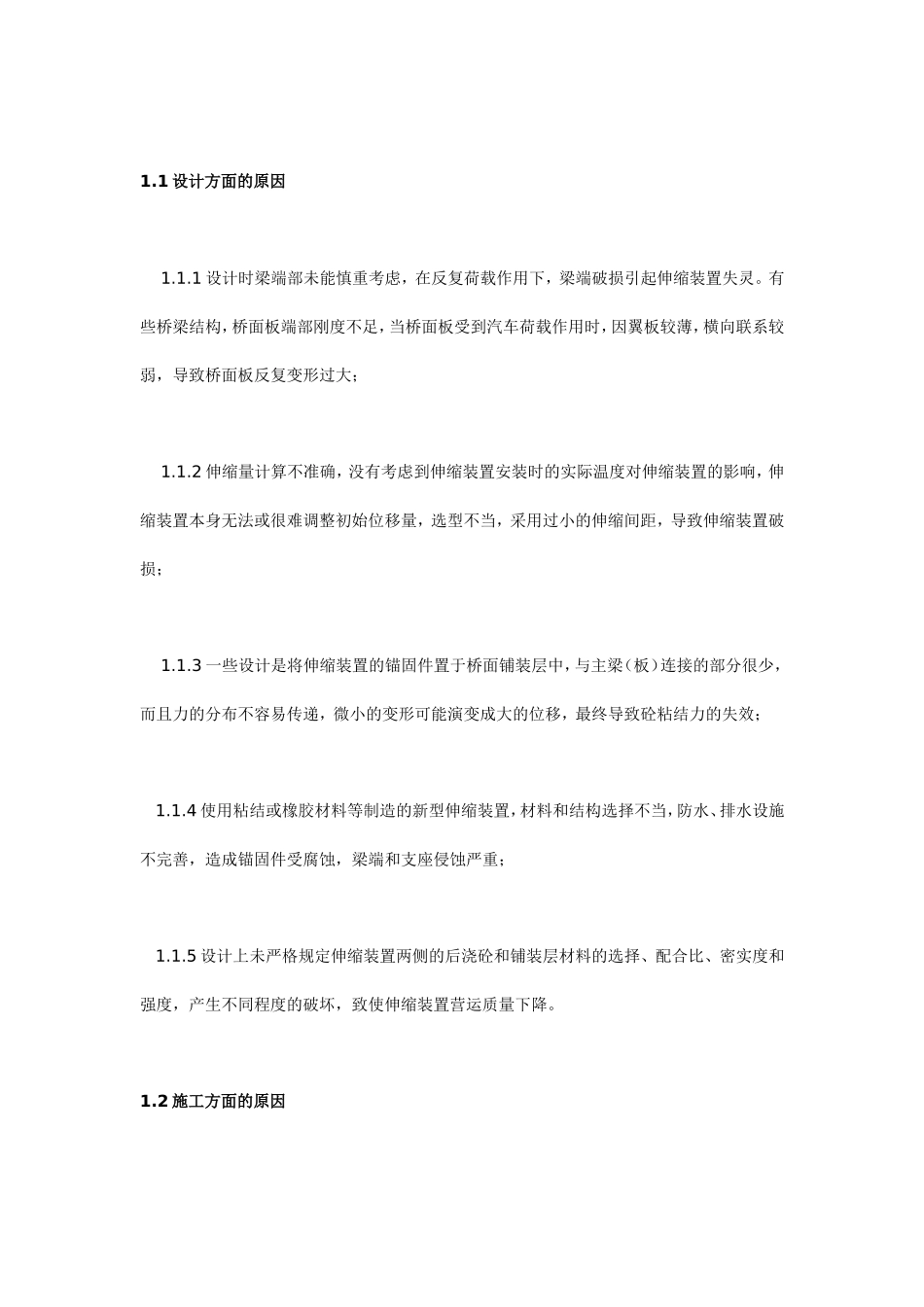 桥梁伸缩缝病害原因分析及毛勒伸缩缝施工技术_第2页