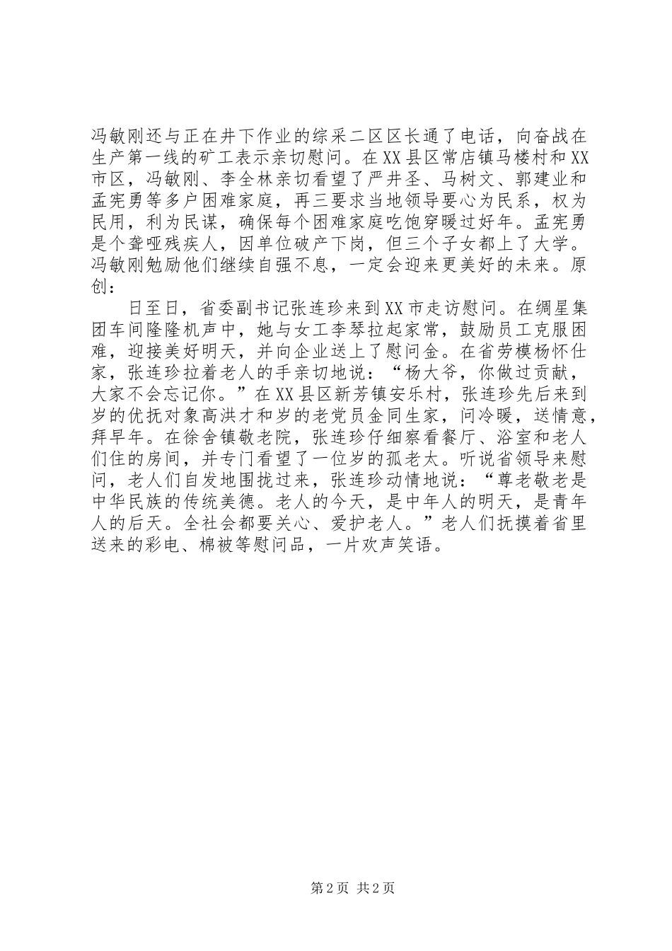 XX省领导深入基层检查走访慰问_第2页