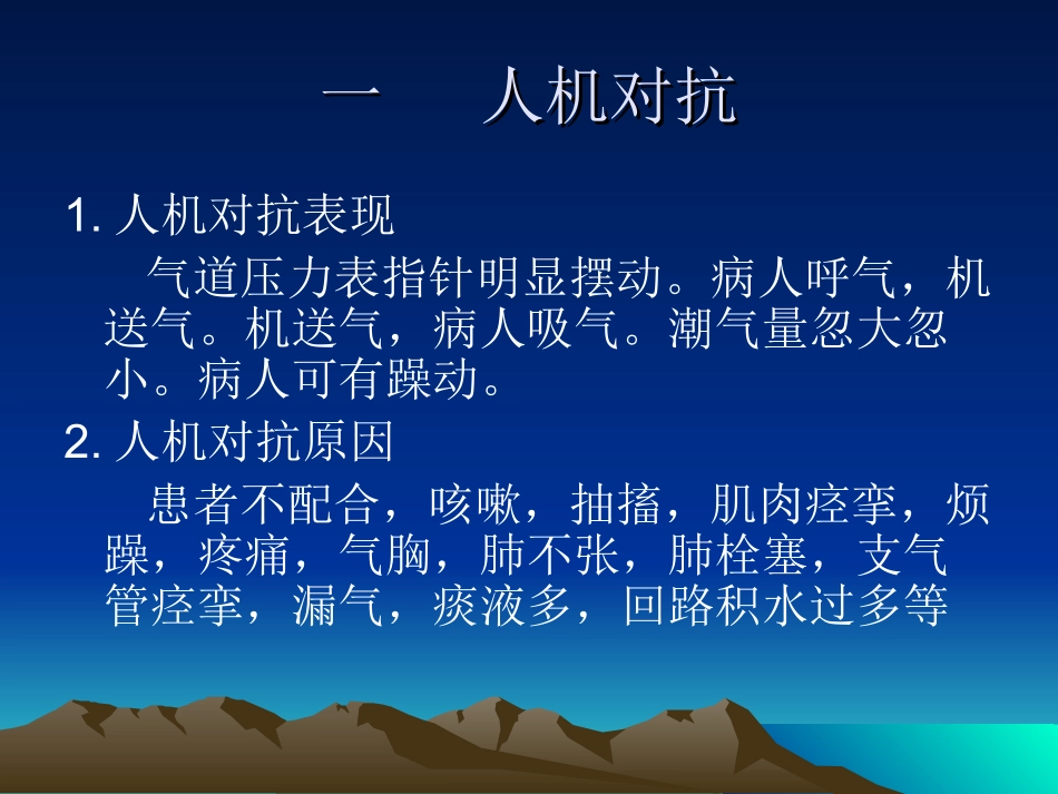 呼吸机常见问题及处理_第2页