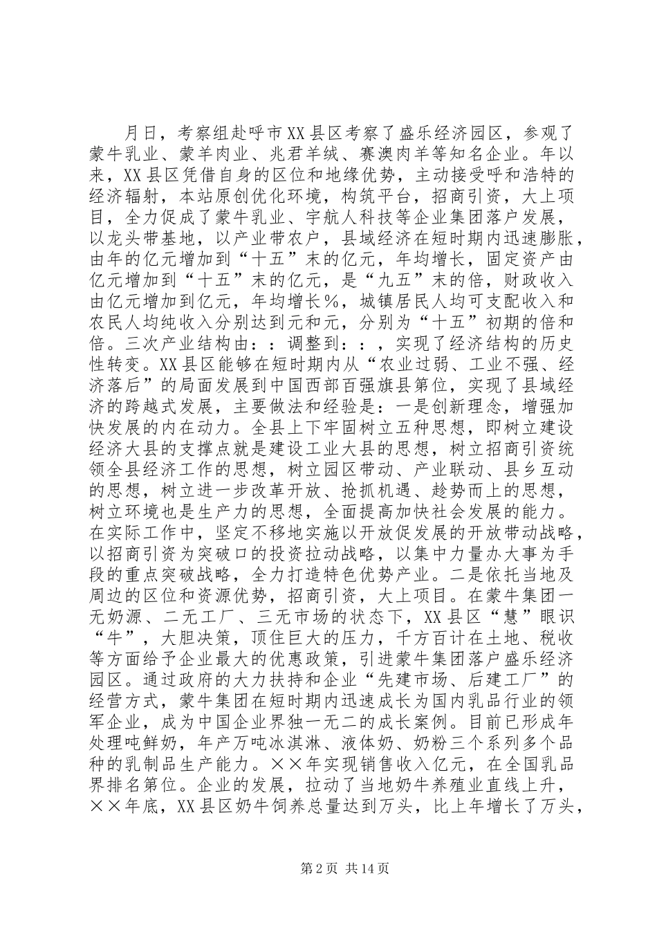 党政干部学习考察材料_第2页