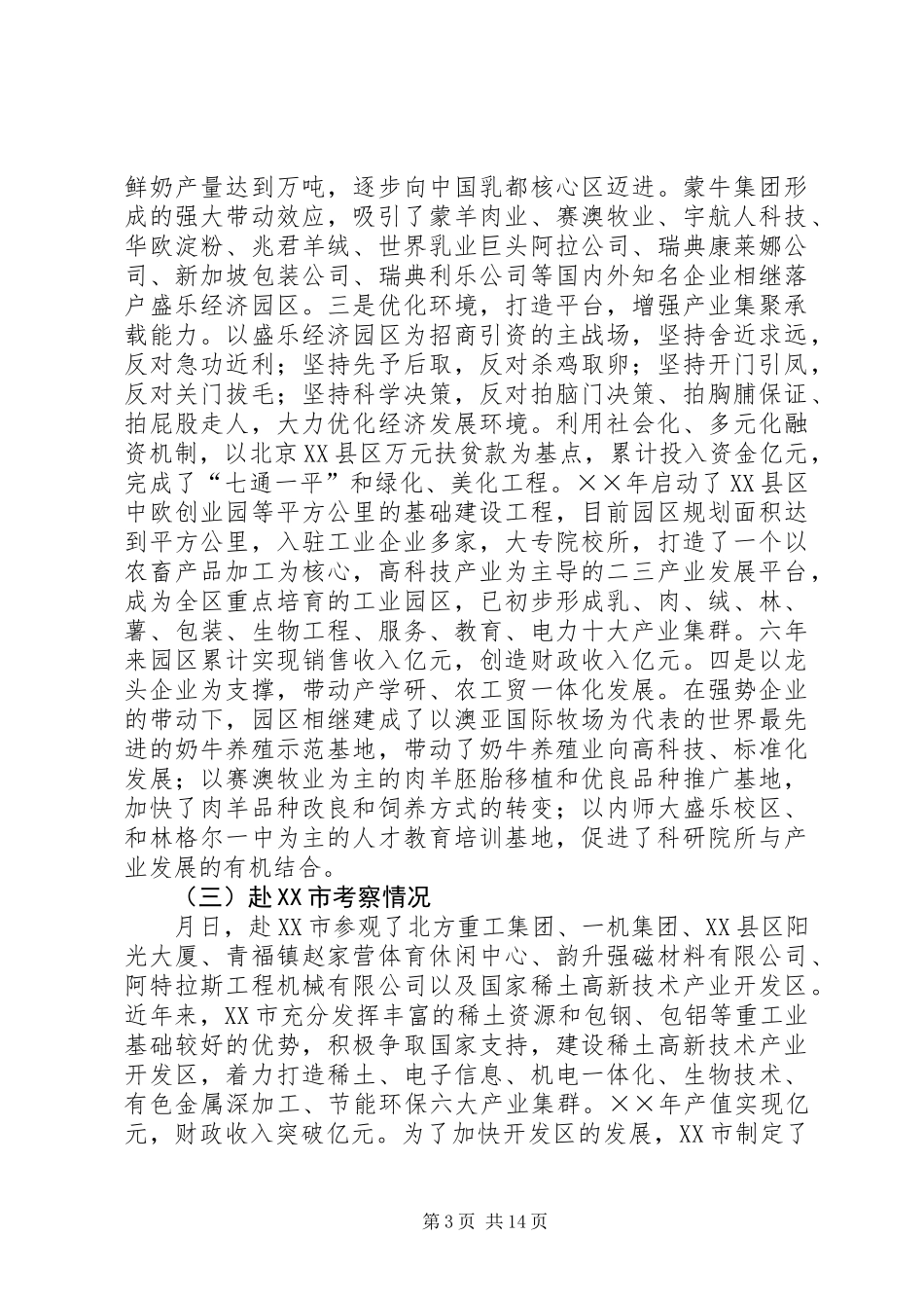 党政干部学习考察材料_第3页