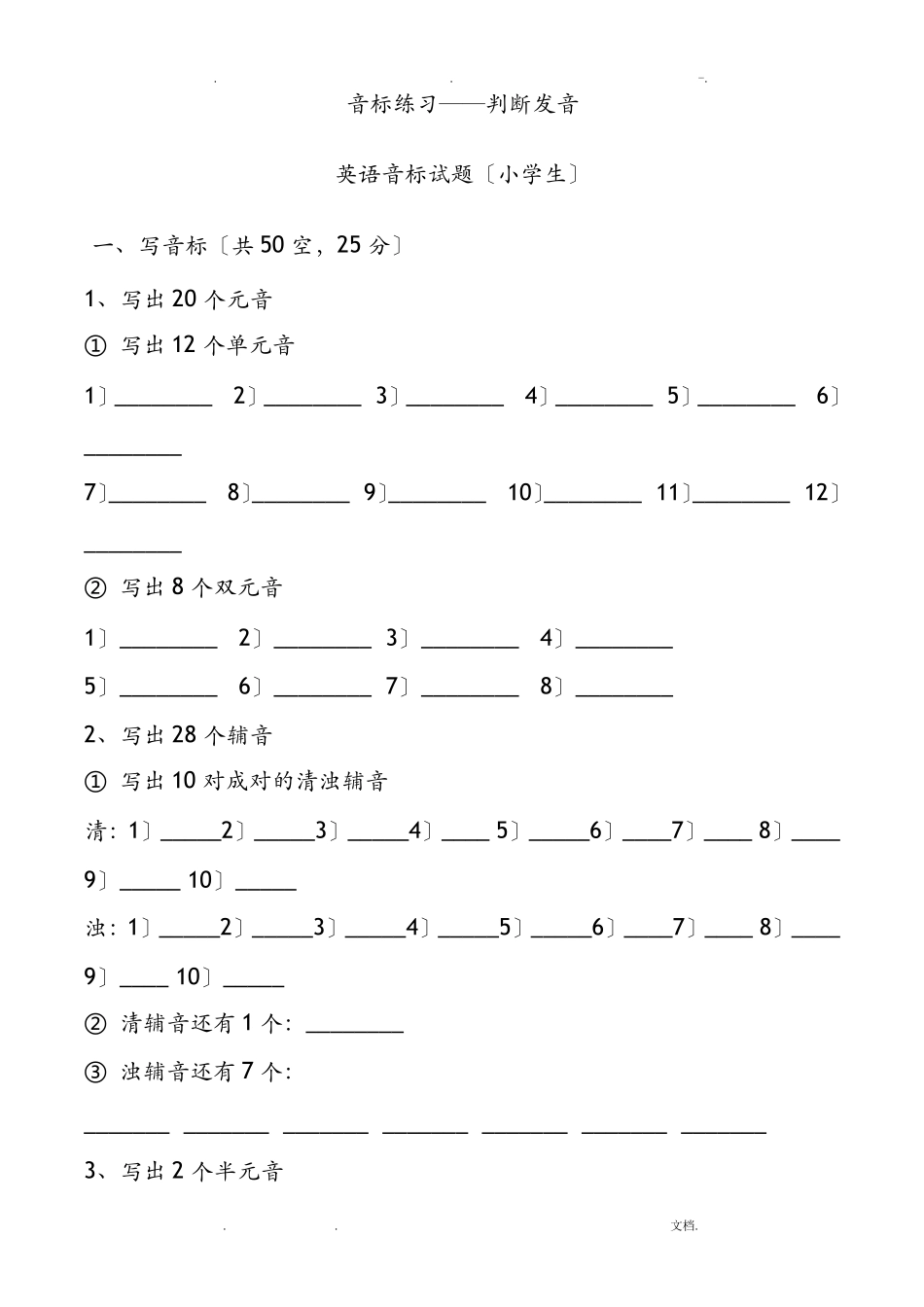 六年级期末英语音标练习题—判断发音含答案 _第1页