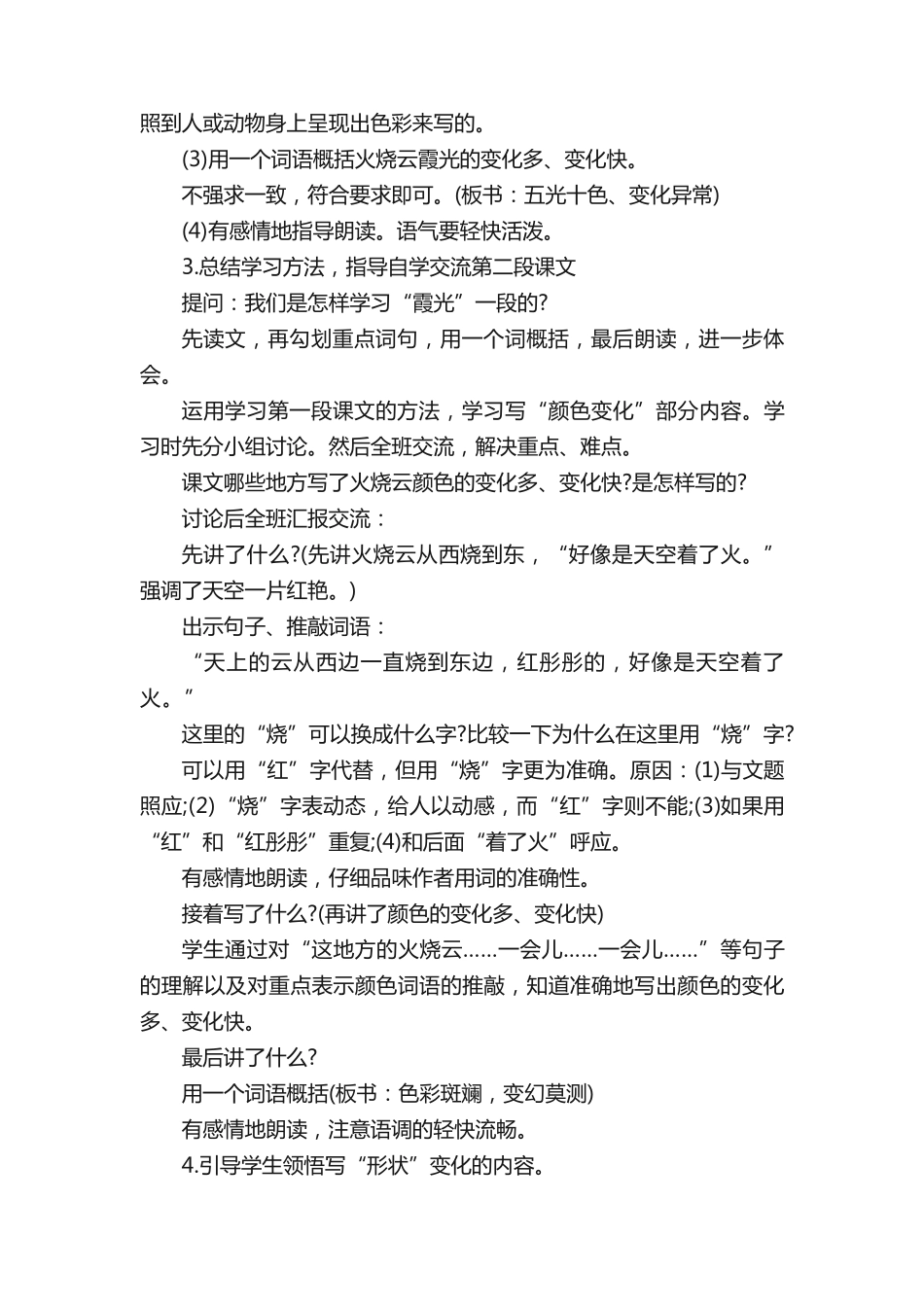 教师资格小学教育知识与能力练习题(附答案)【6】 _第2页
