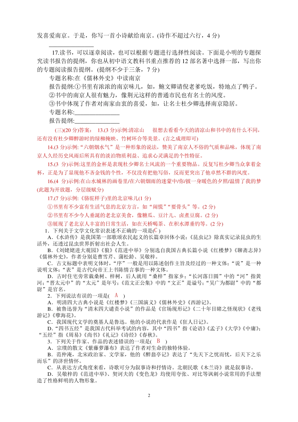名著《儒林外史》阅读 中考真题 练习题 大汇总(带答案) _第2页
