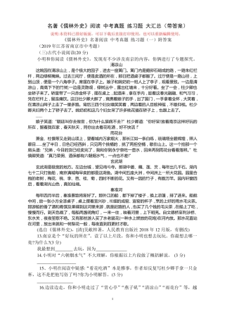 名著《儒林外史》阅读 中考真题 练习题 大汇总(带答案) 
