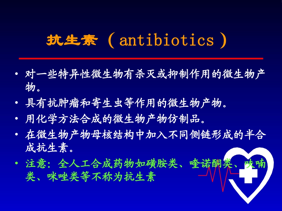 抗菌谱-中南大学湘雅二医院_第2页