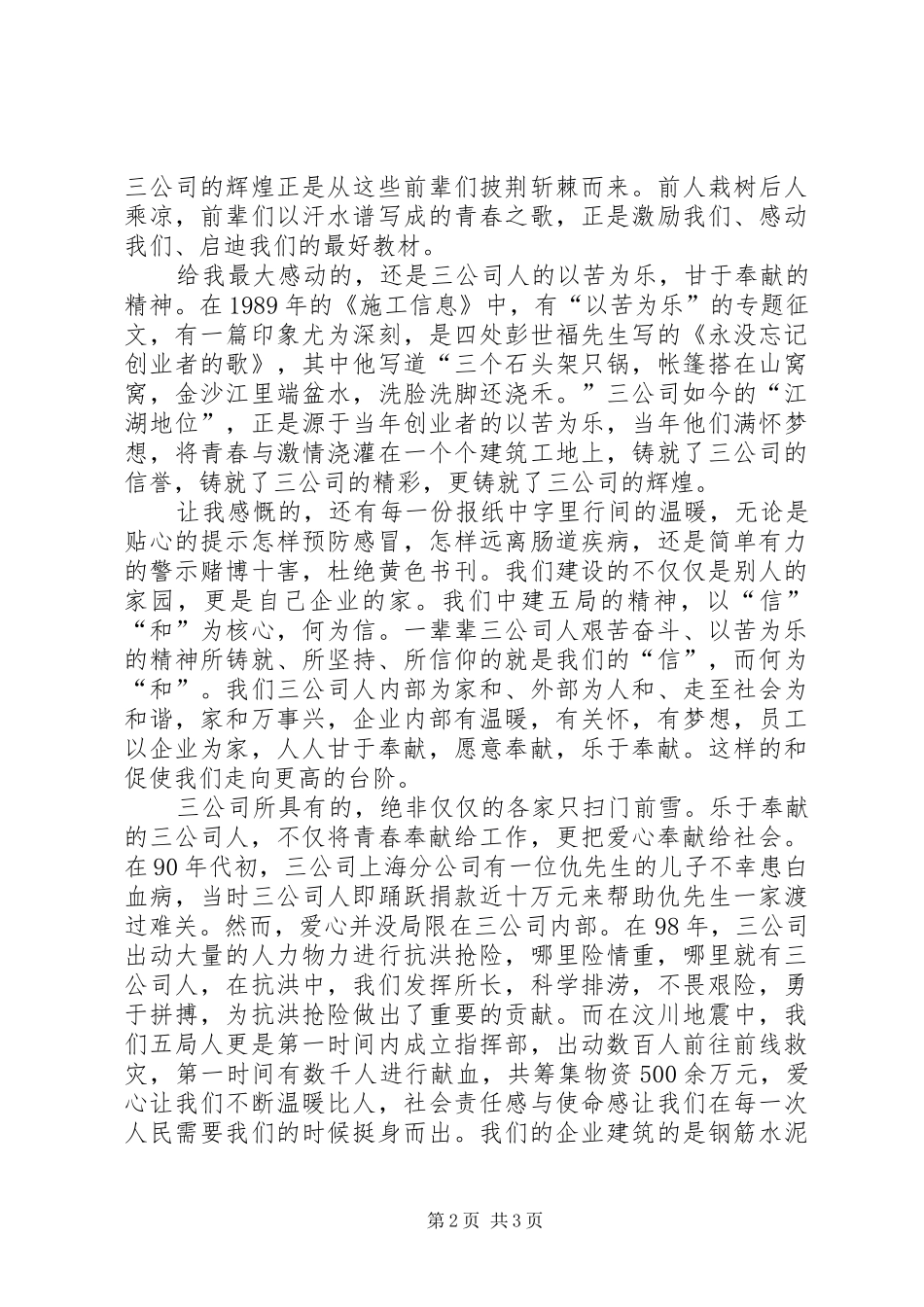 参观档案馆体会 _第2页