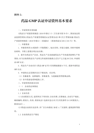 userfilesfile申报资料要求-浙江省药品认证检查中心