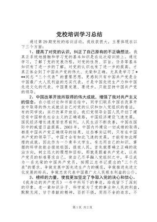 党校培训学习总结 (2)