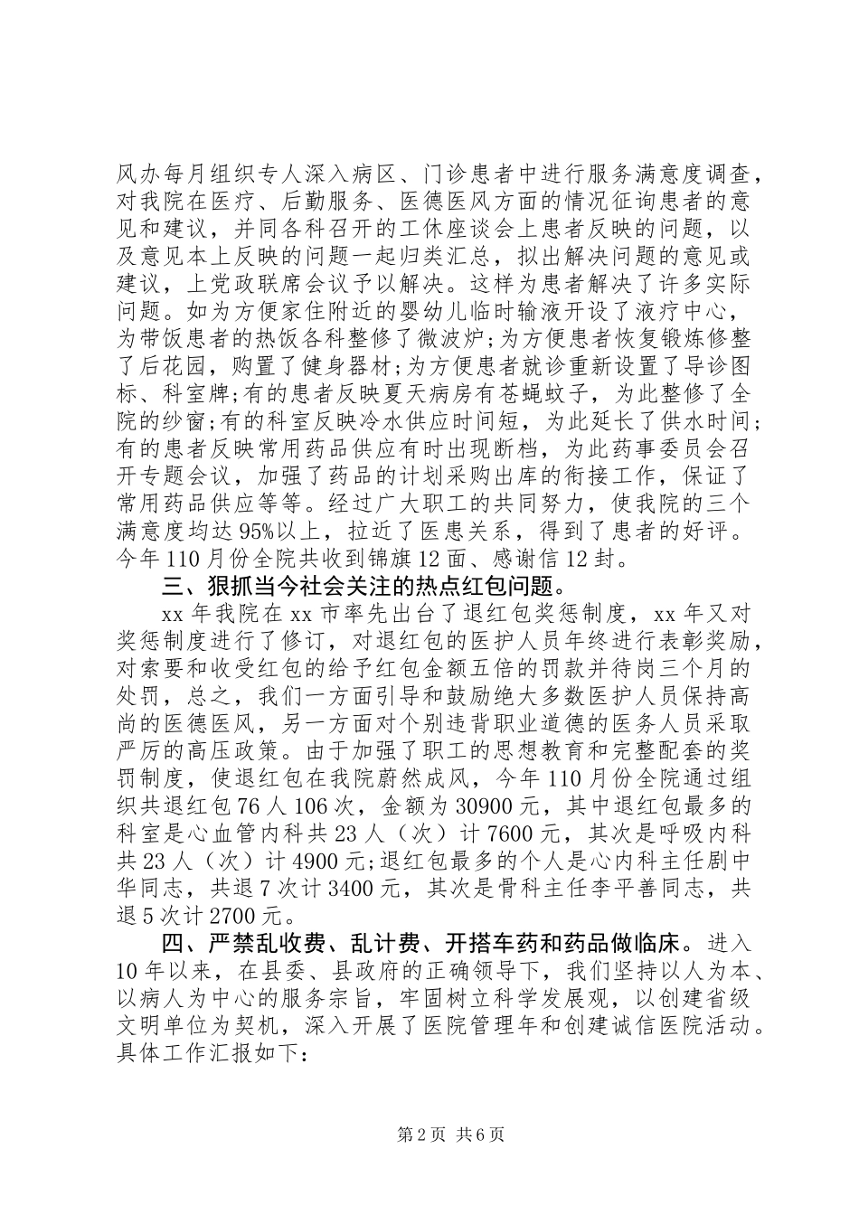 XX年医德医风个人工作总结3篇_第2页