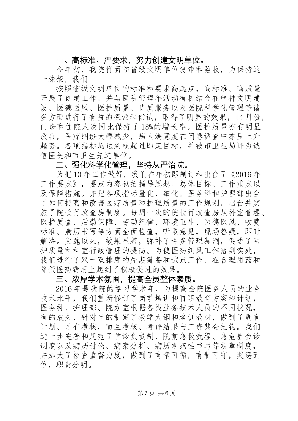 XX年医德医风个人工作总结3篇_第3页