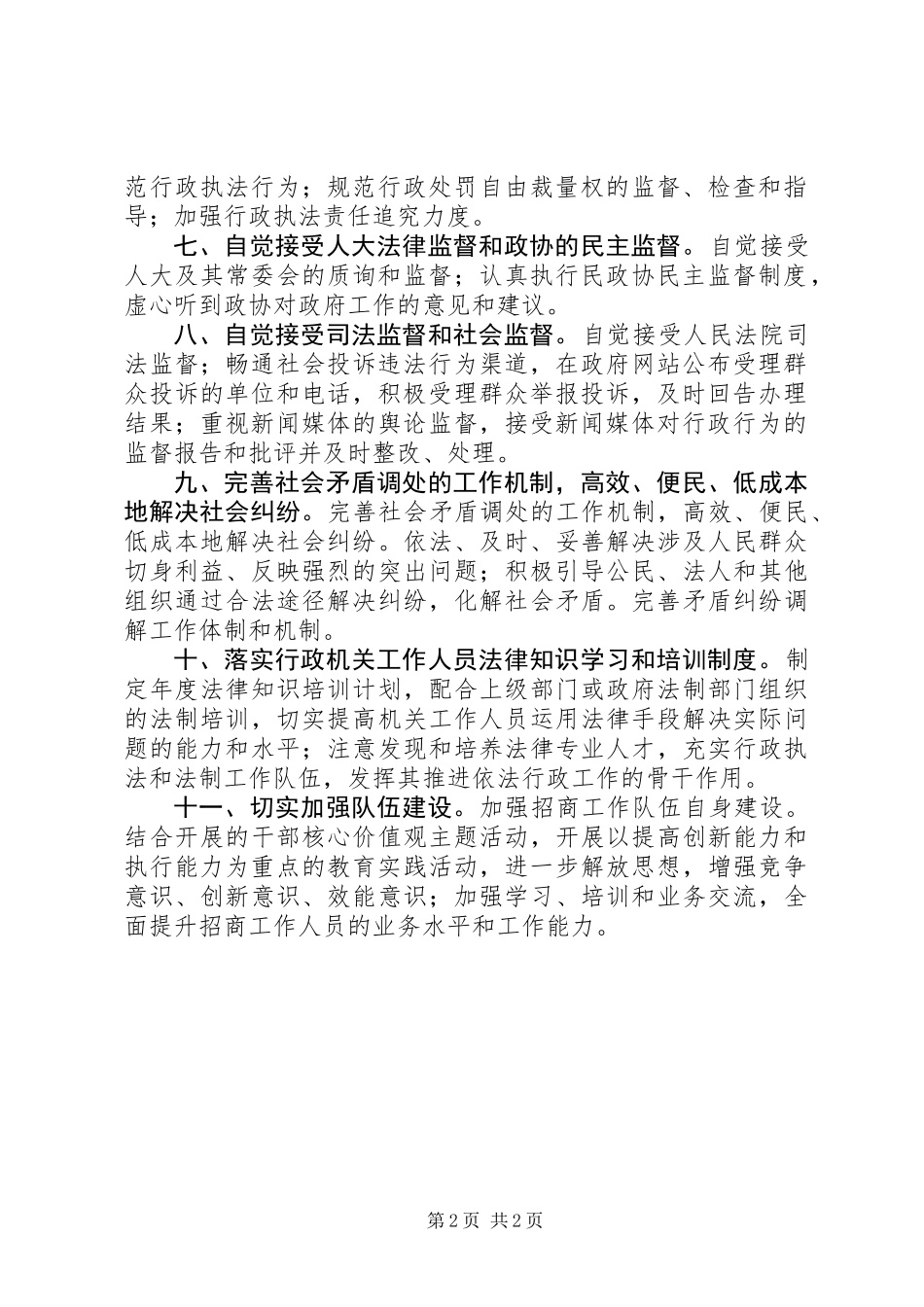 XX年依法治县宣传教育工作要点_第2页