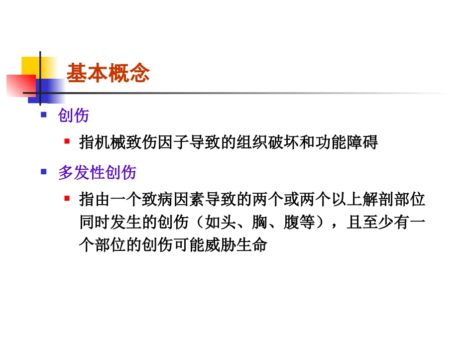 多发性创伤的救护杨仕清._第2页