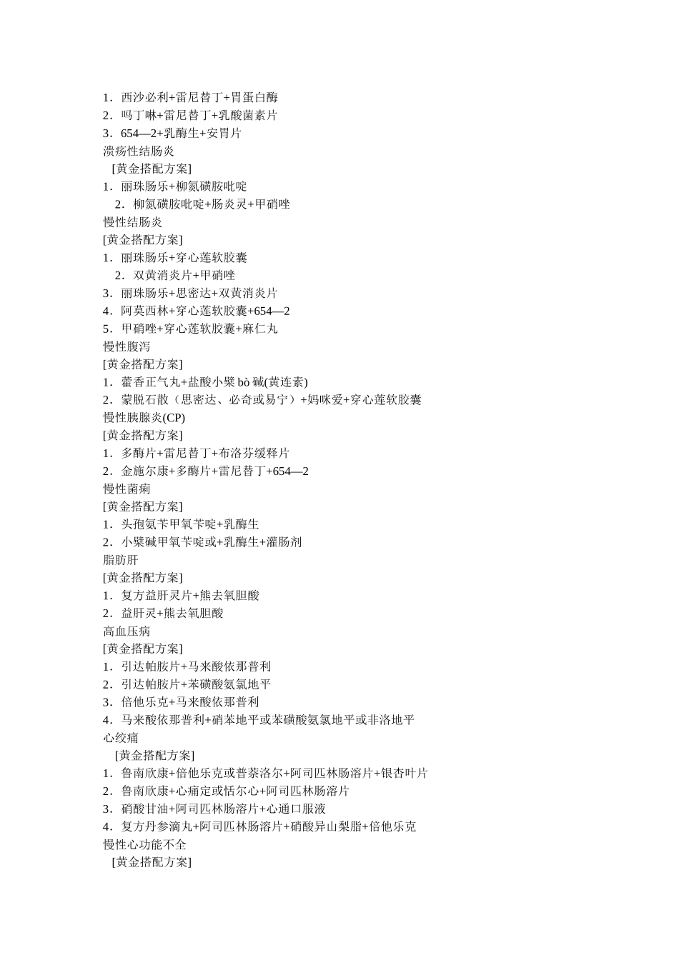 某药店常用联合用药编写成册_第2页