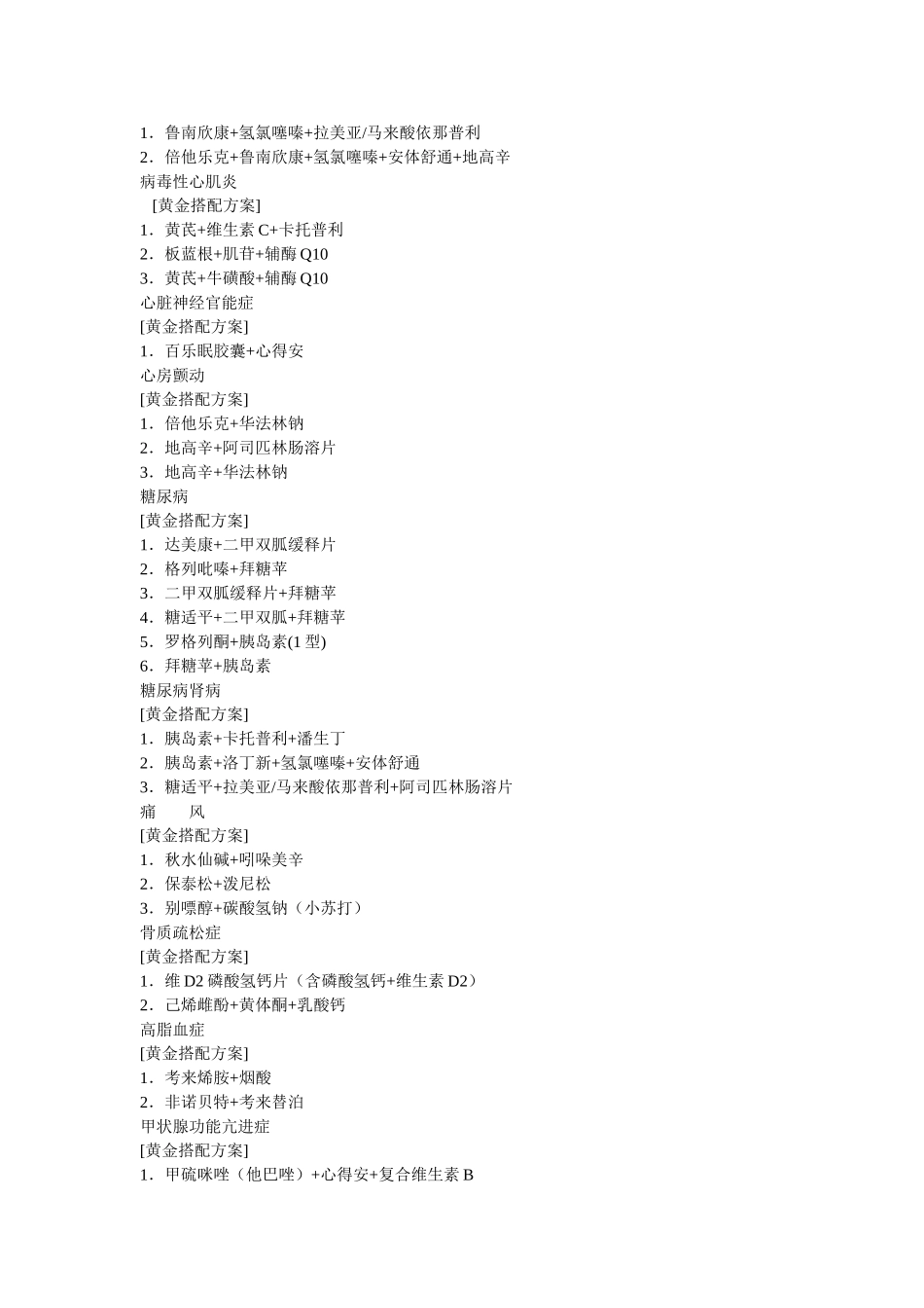 某药店常用联合用药编写成册_第3页