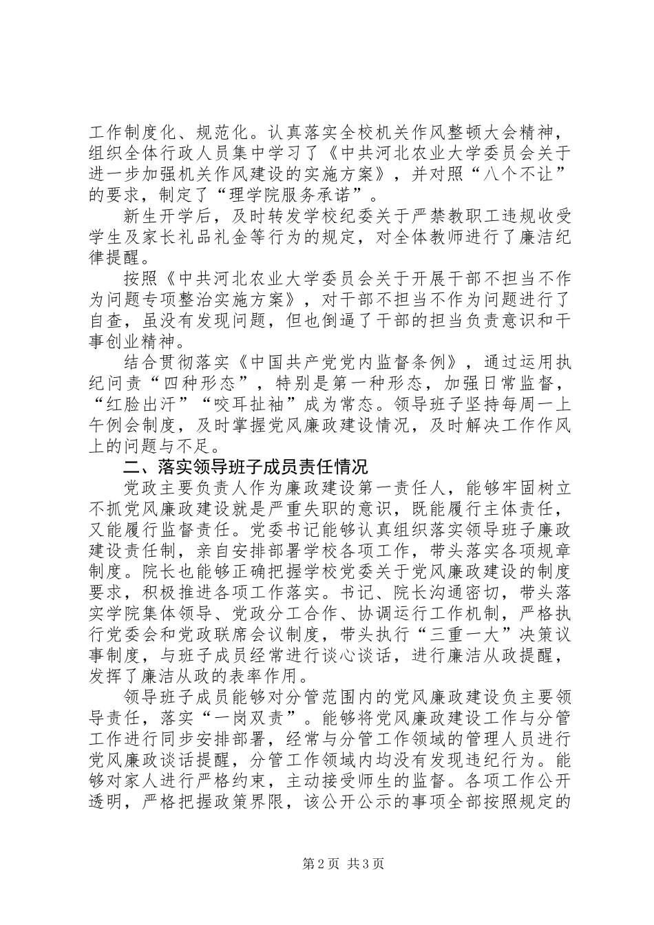 XX年学院履行“两个责任”情况的报告_第2页