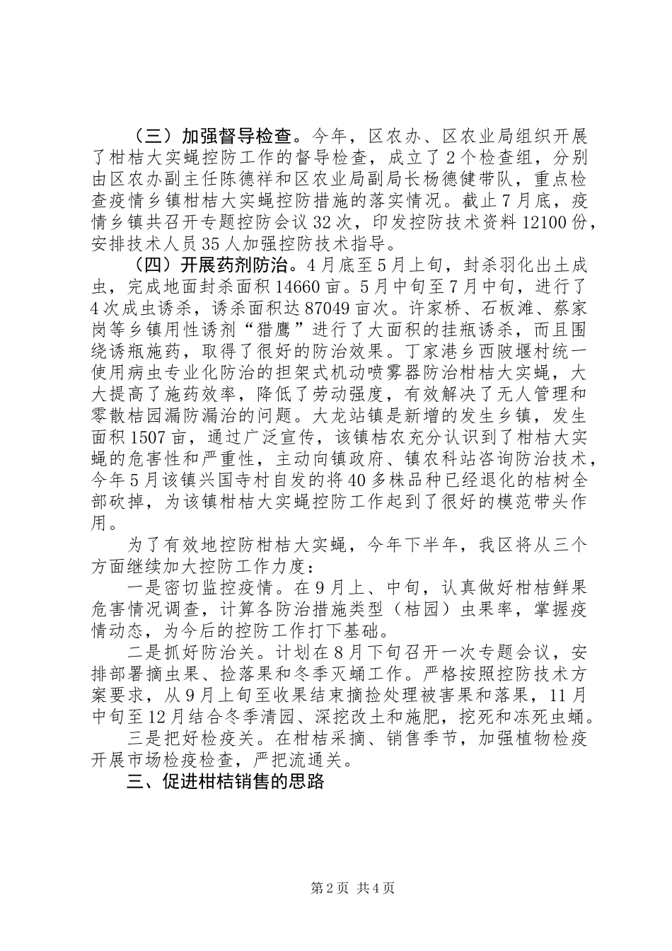 XX县区柑桔生产情况总结_第2页