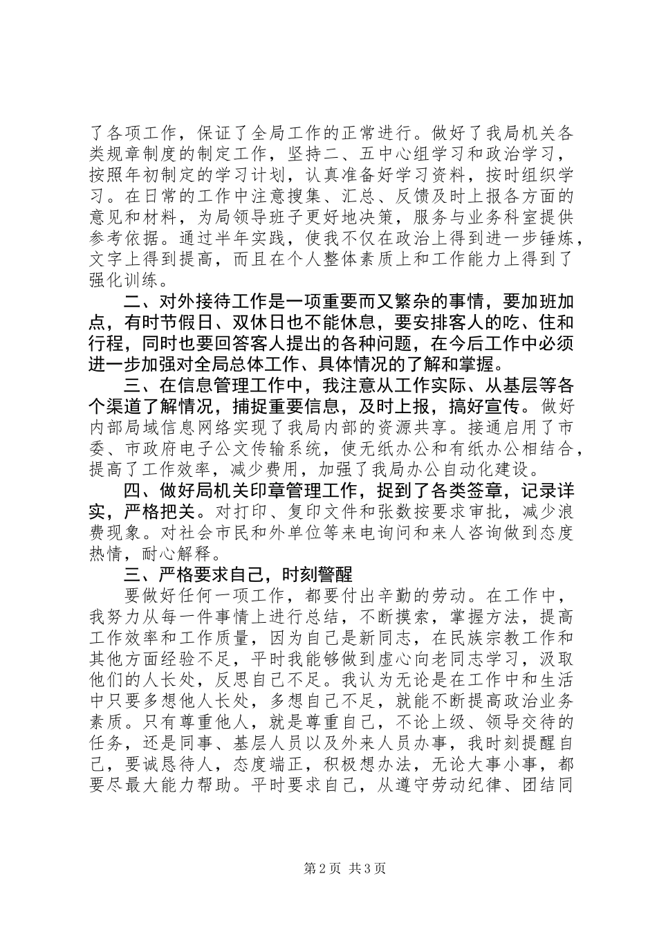 个人上半年工作总结(民政局副职)_第2页