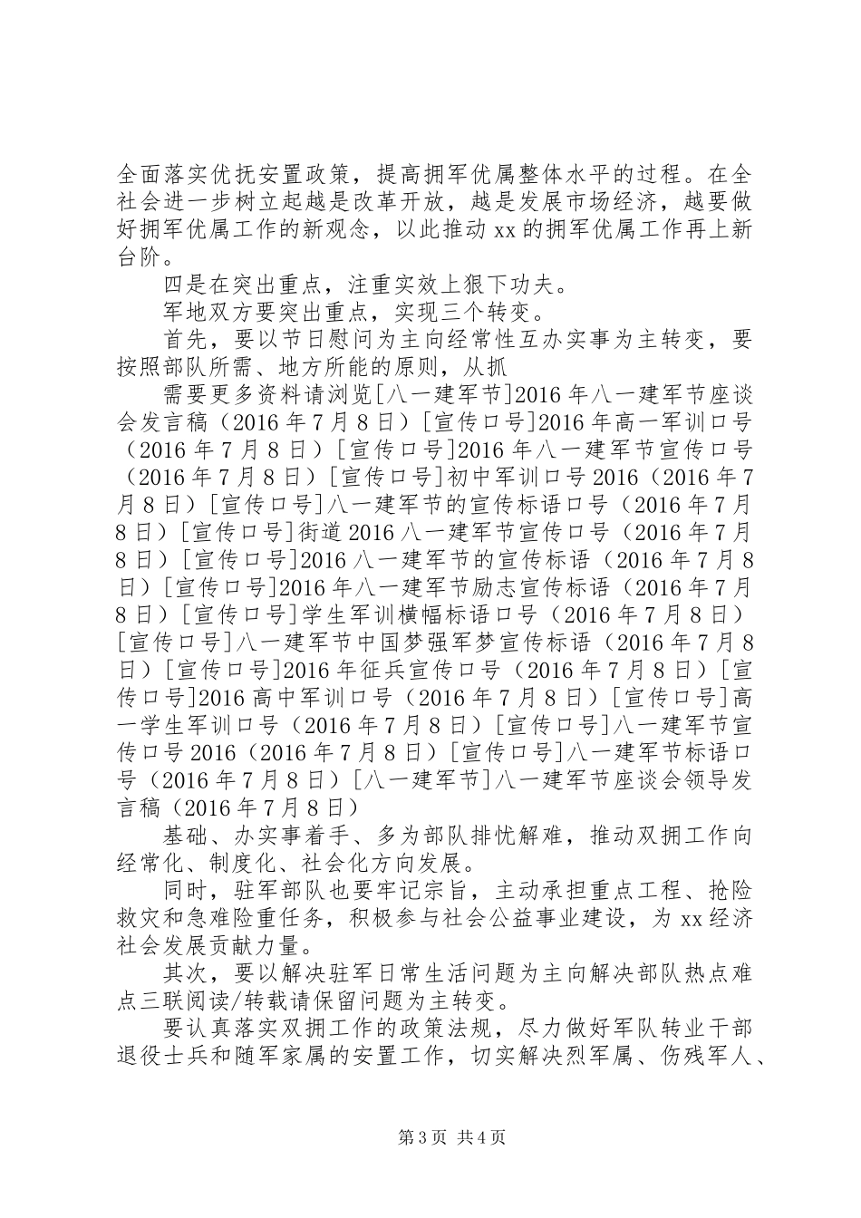 八一建军节座谈会领导发言稿_第3页