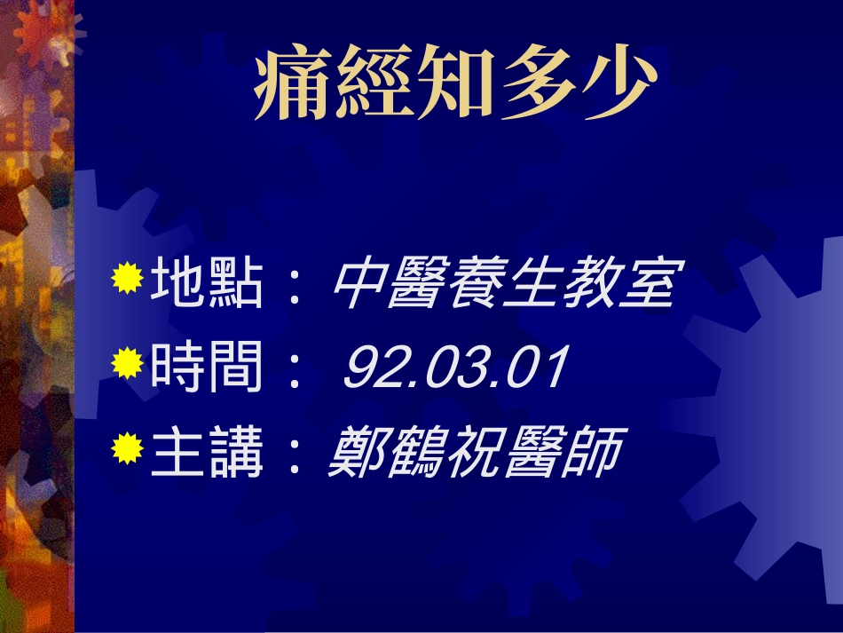 食疗—瘀血型痛经材料_第1页