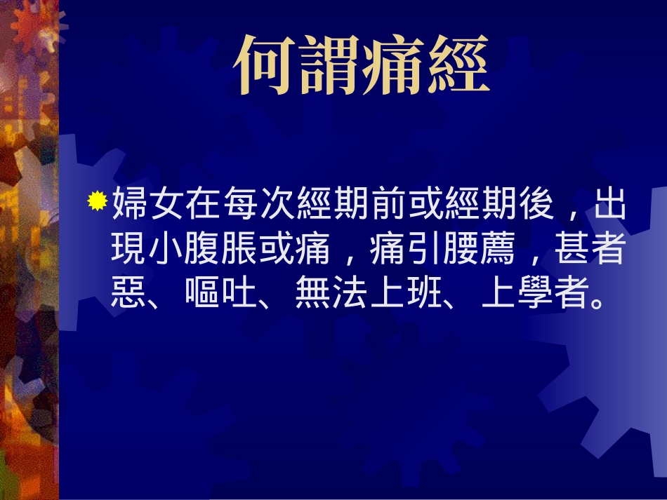 食疗—瘀血型痛经材料_第2页