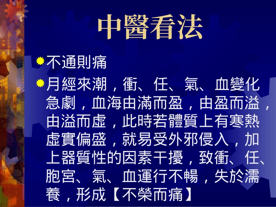 食疗—瘀血型痛经材料_第3页