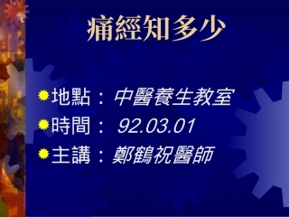 食疗—瘀血型痛经材料