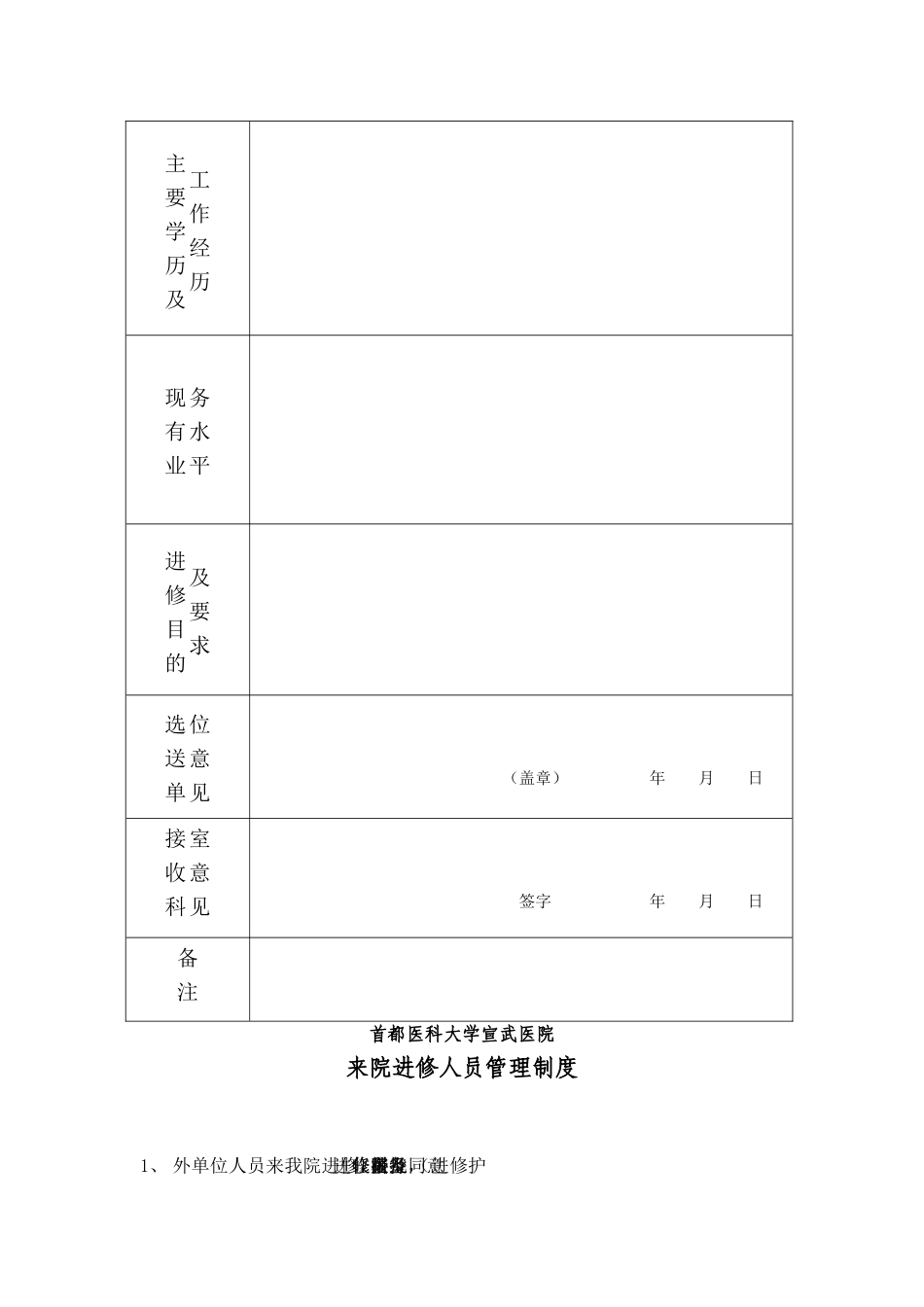 北京宣武医院卫生技术人员进修申请表_第2页