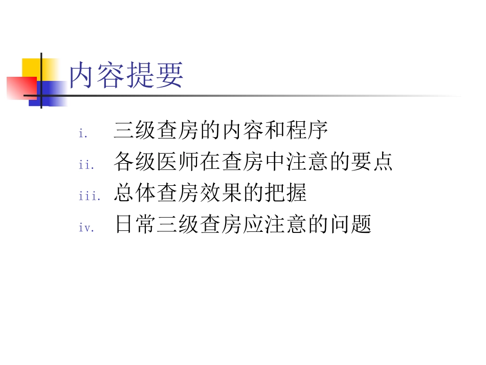 三级医师查房流程_第2页