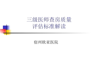 三级医师查房流程