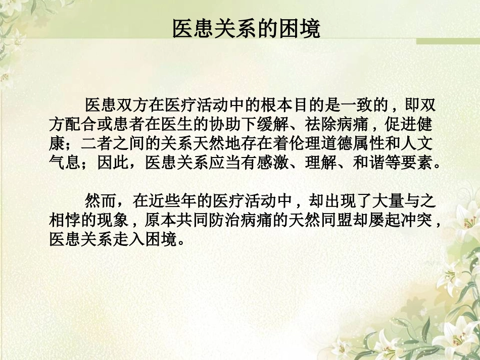 当代医患困境_第2页