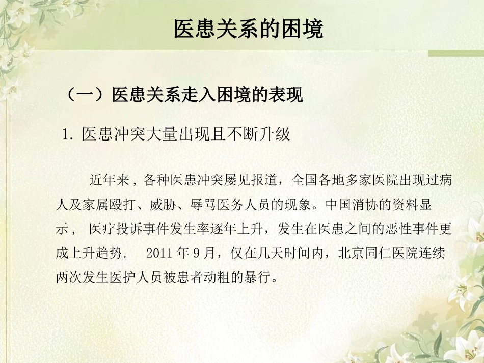 当代医患困境_第3页