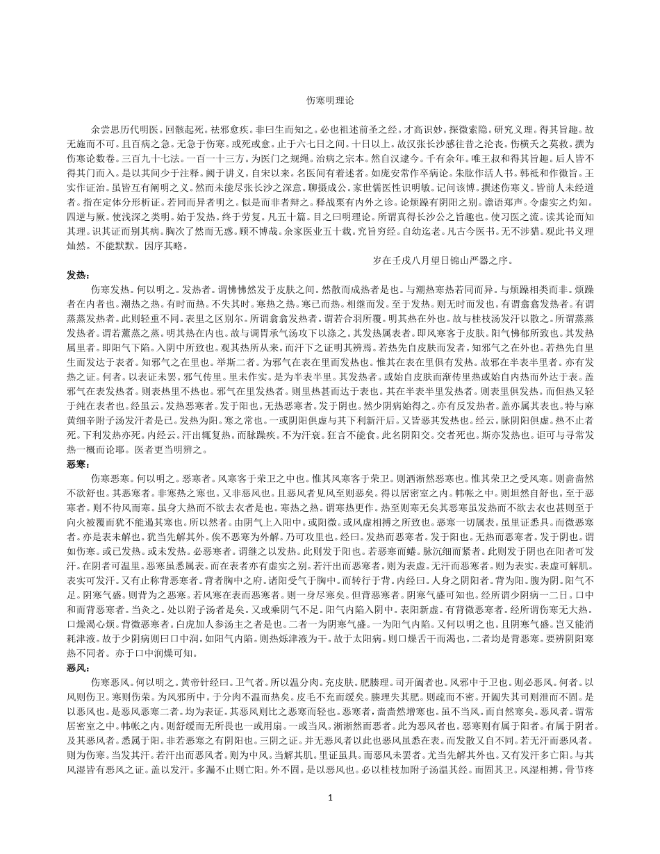伤寒明理论-宋-成无己(new)_第1页