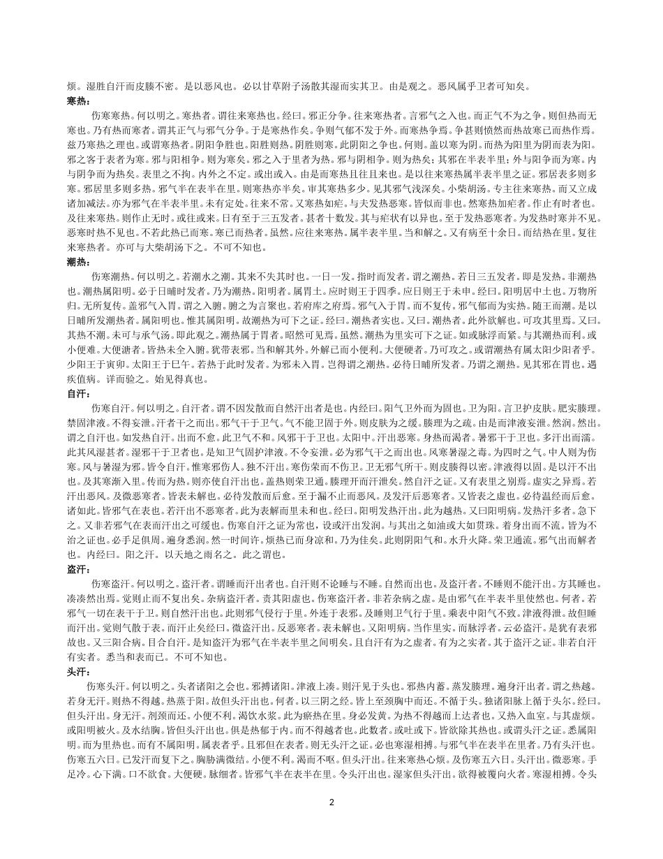 伤寒明理论-宋-成无己(new)_第2页