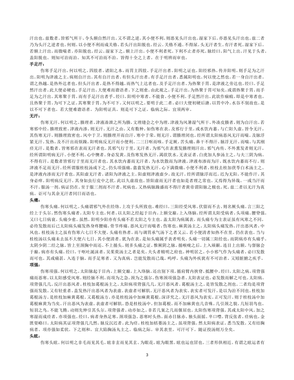 伤寒明理论-宋-成无己(new)_第3页