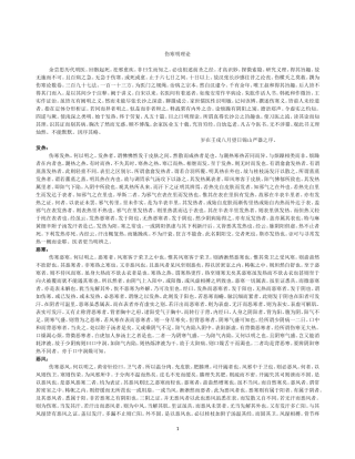 伤寒明理论-宋-成无己(new)