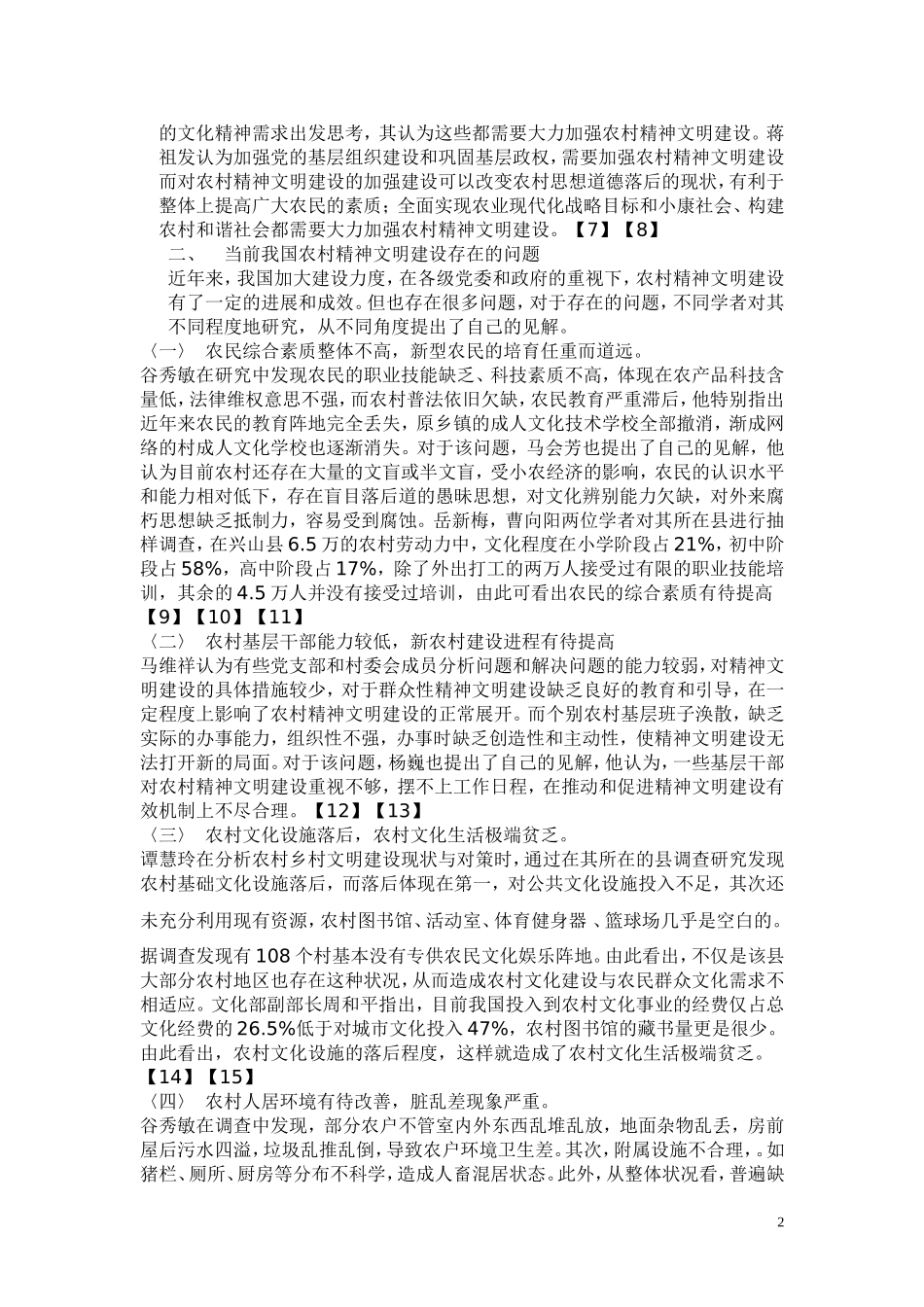 五年来我国农村精神文明建设研究综述_第2页