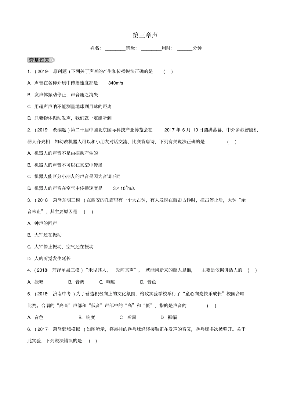 2020中考物理一轮复习试题02声试题_第1页