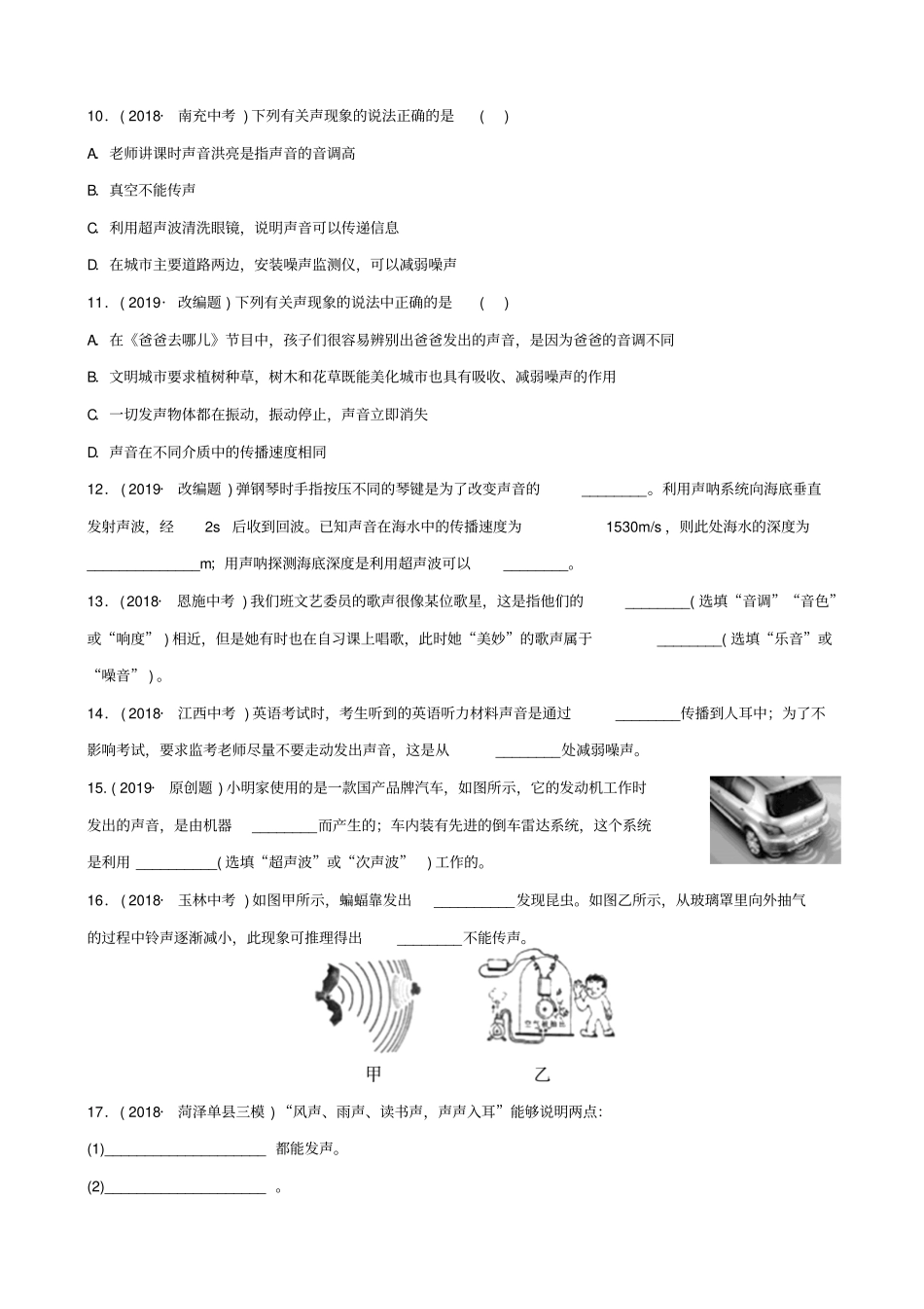 2020中考物理一轮复习试题02声试题_第3页
