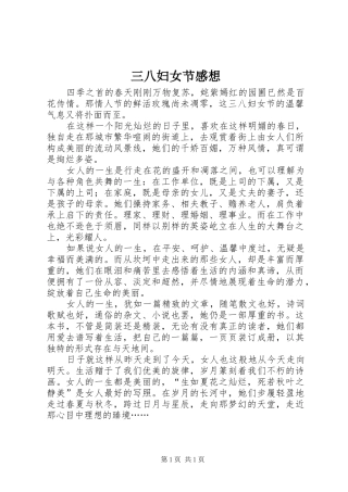 三八妇女节感想 
