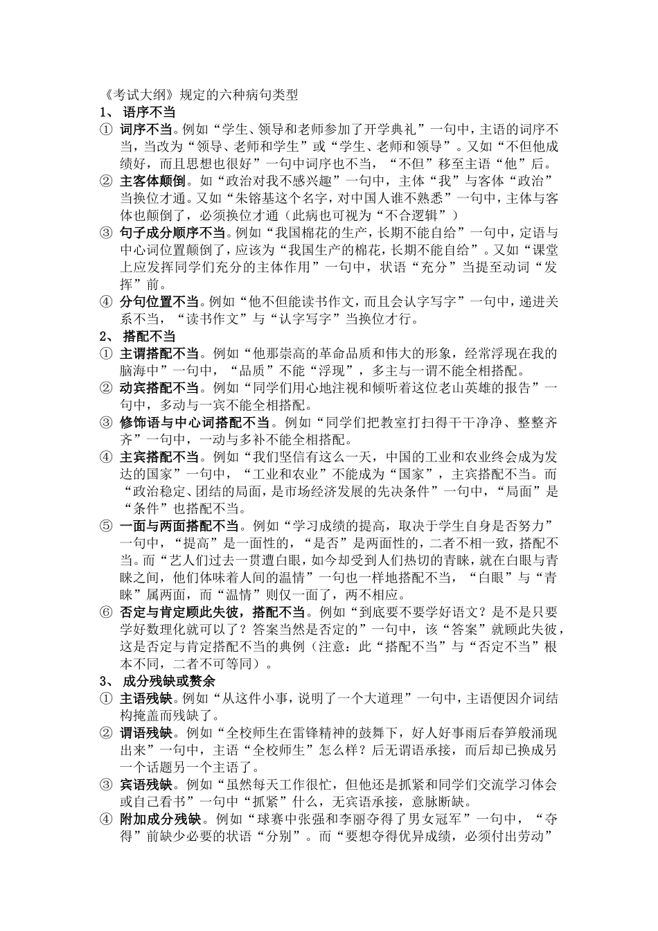 六大病句类型_第1页