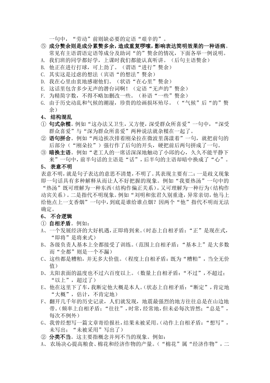 六大病句类型_第2页