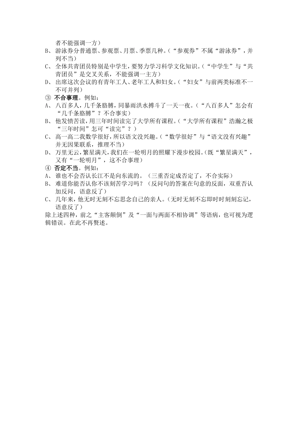 六大病句类型_第3页