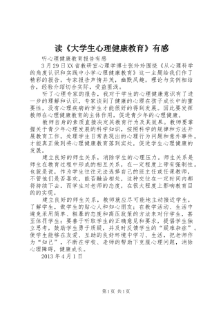 读《大学生心理健康教育》有感 