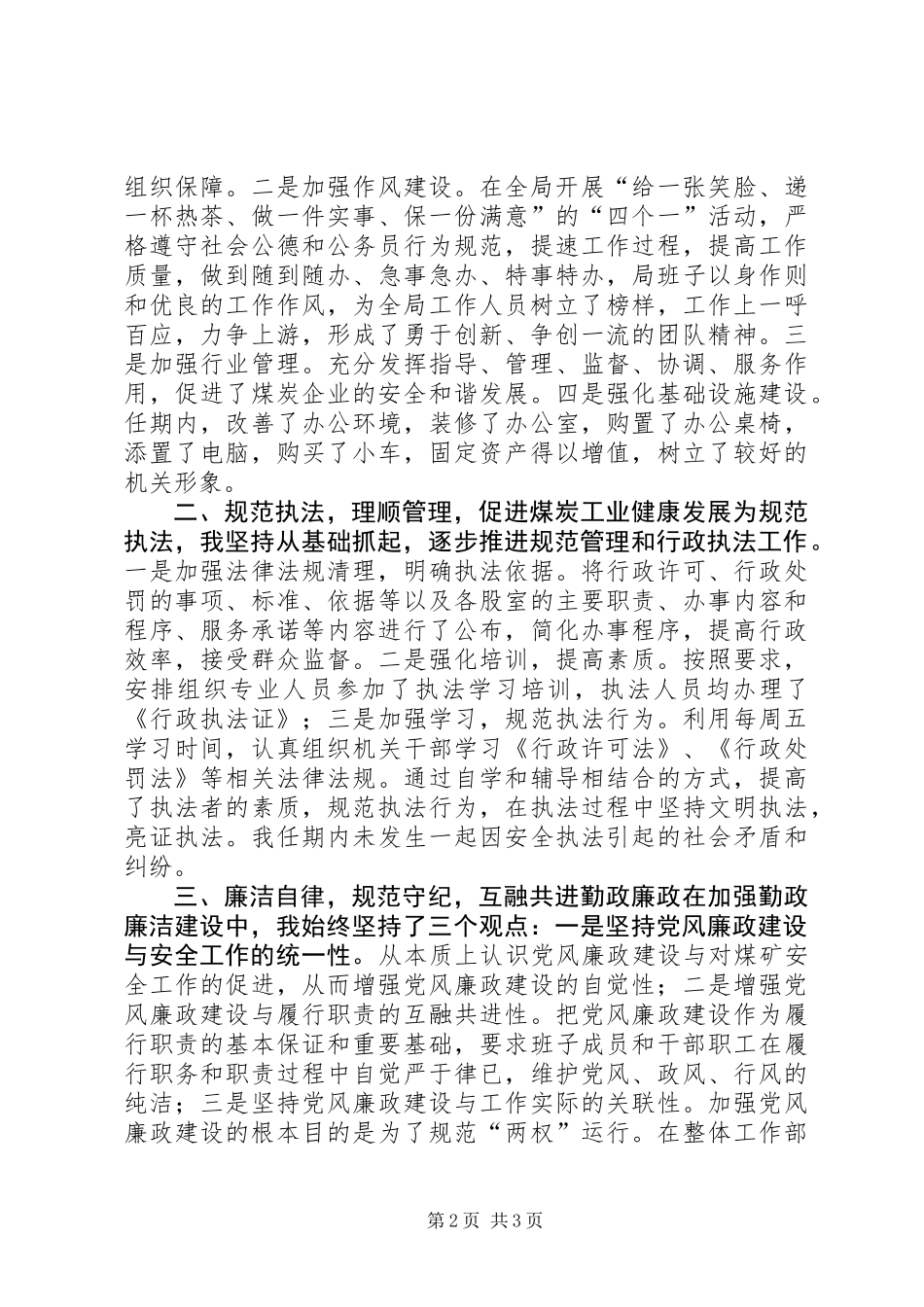 XX县审计局局长离任责任审计述职报告_第2页