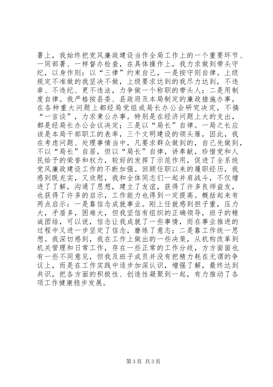 XX县审计局局长离任责任审计述职报告_第3页